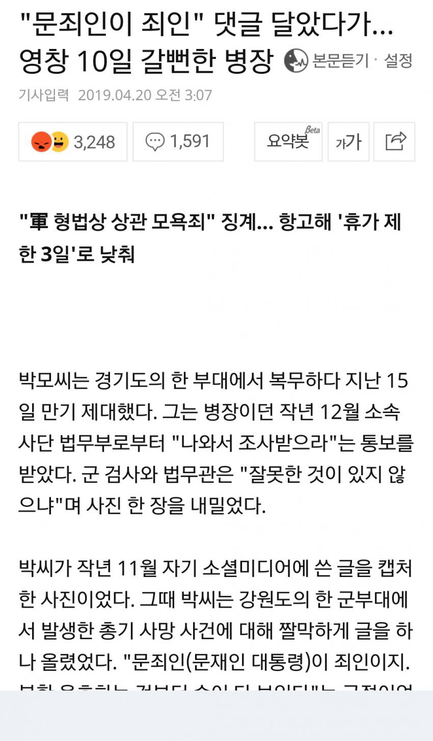 형법상 상관 모욕죄