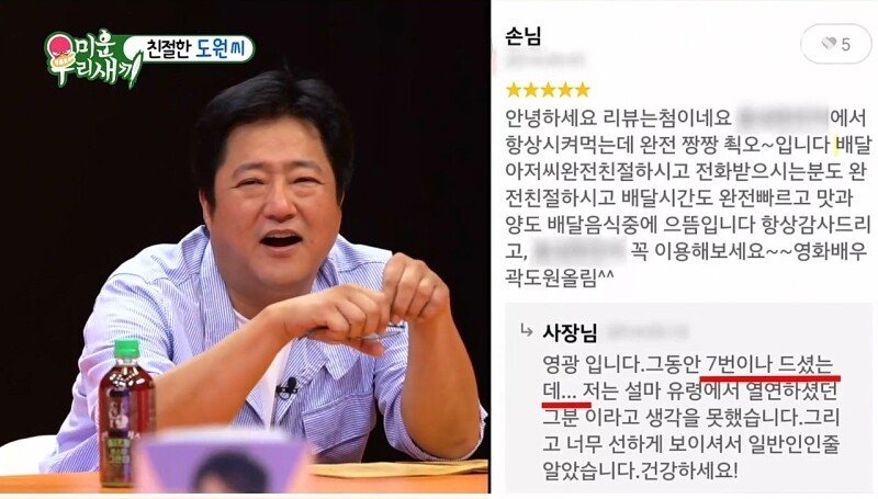 배민 리뷰에 굳이 이름을 밝혔던 이유