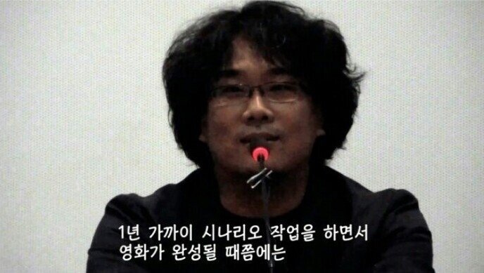 봉준호 감독의 헛물
