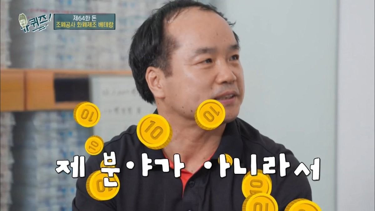 진짜 아무것도 모르는 조폐공사 직원