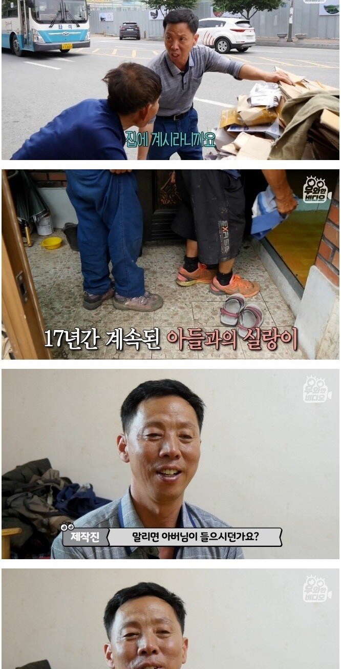 폐지 줍는 할아버지
