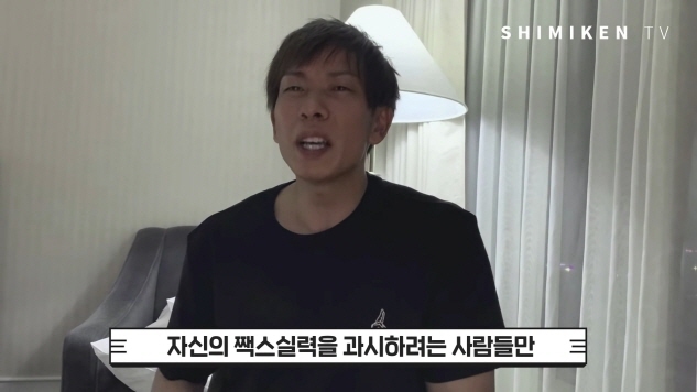 시미켄의 성교육 &quot;여자는 세게하는 걸 좋아한다?&quot;