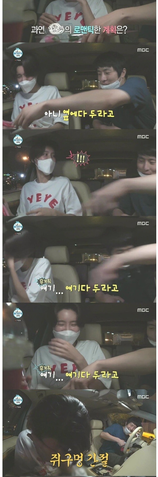 장도연이 반할뻔한 기안84의 매너이벤트