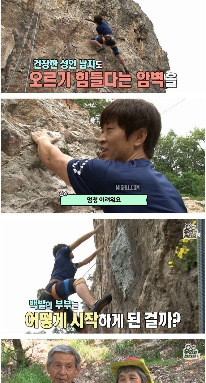 암벽 타는 백발 커플