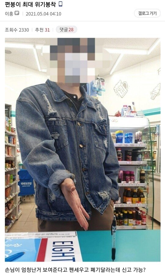편돌이 최대 위기봉착