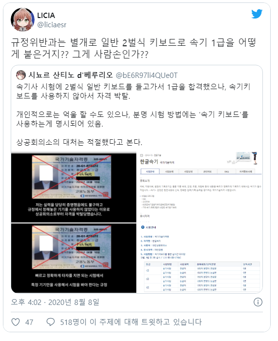 속기사 시험 자격박탈 논란