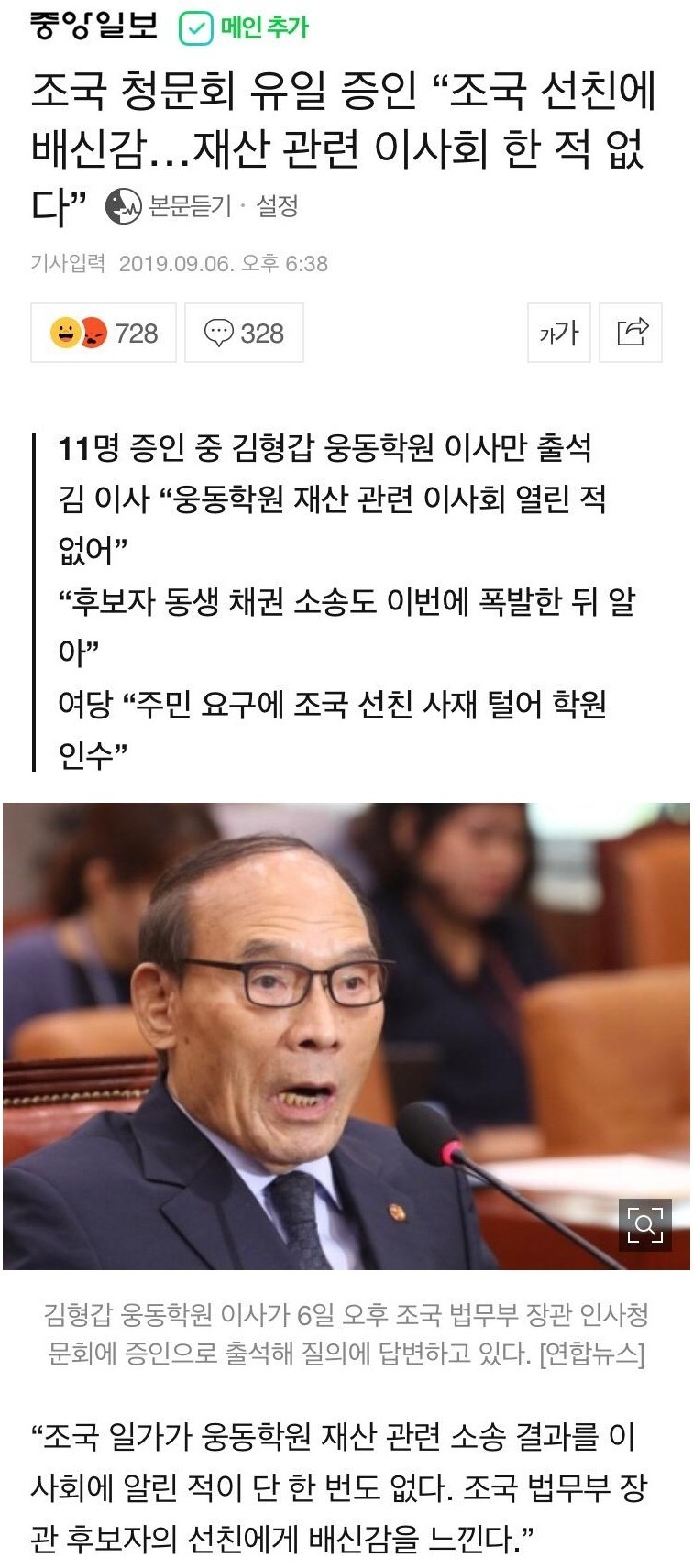 청문회 출석한 유일 증인