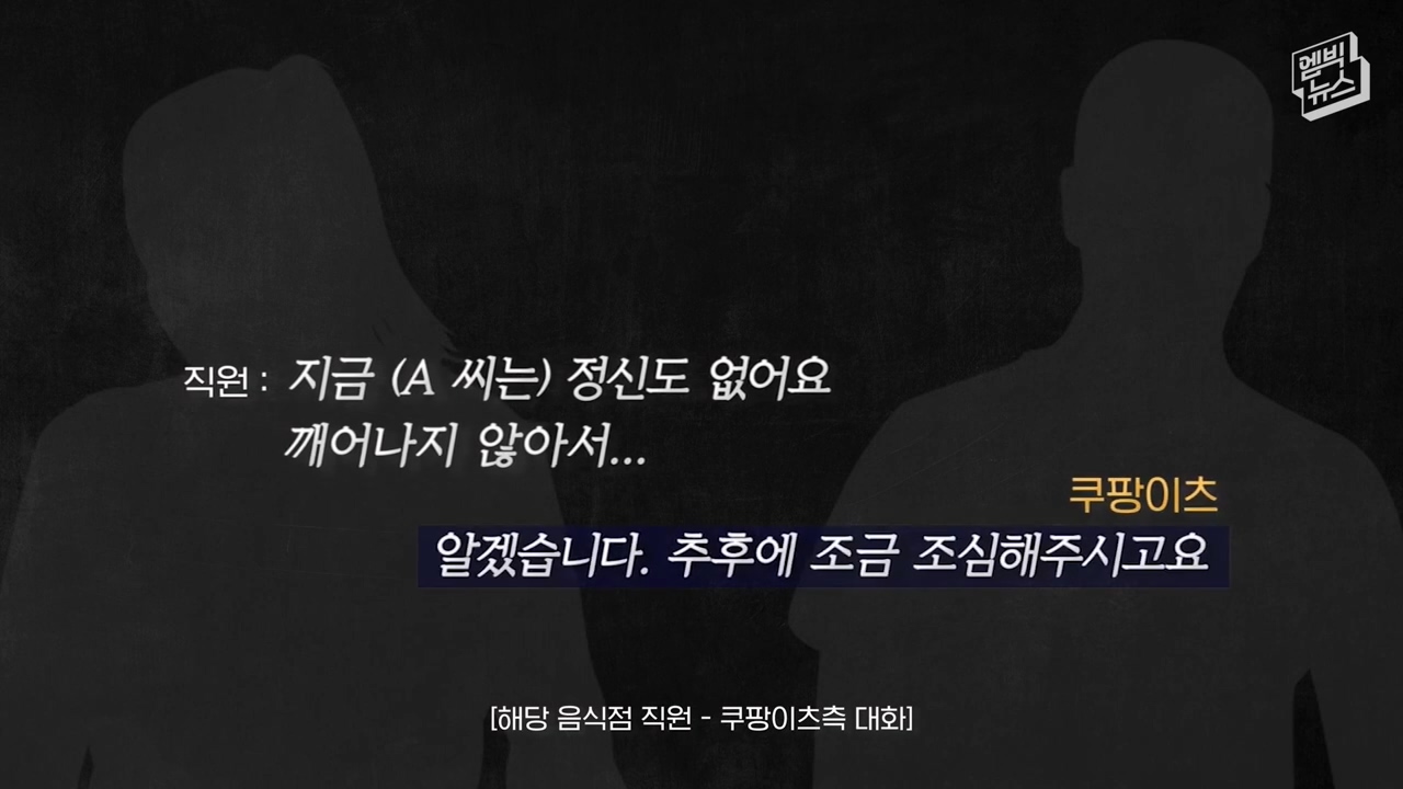 새우튀김 사건 고객과 남편 통화내용 그리고 쿠팡이츠 대응 - 꾸르