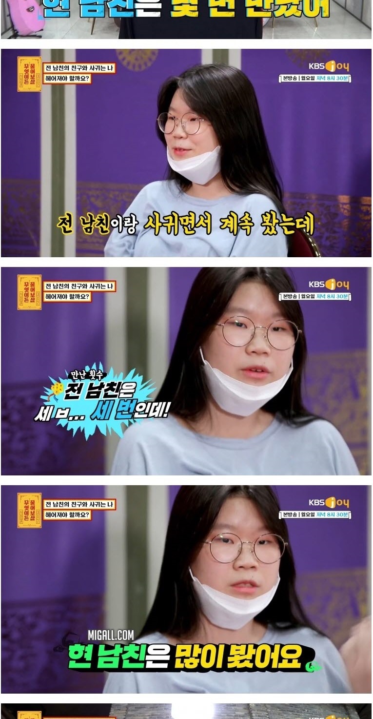 전 남친의 친구와 사귄다는 분