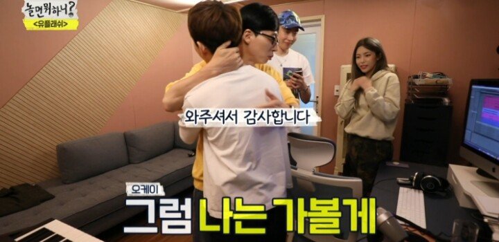 놀면 뭐하니 헤이즈