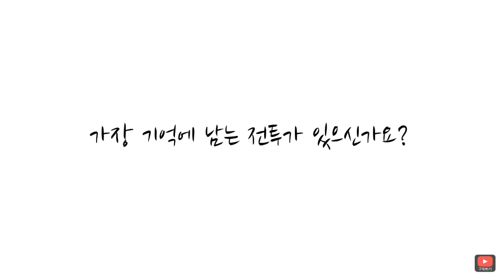 6.25 참전용사 전쟁 당시 이야기