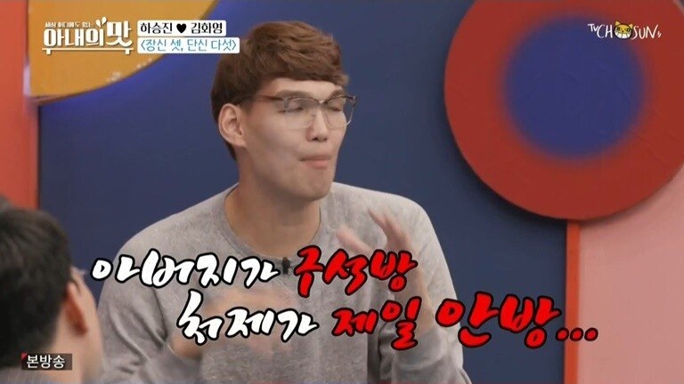 하승진 가족의 기묘한 동거
