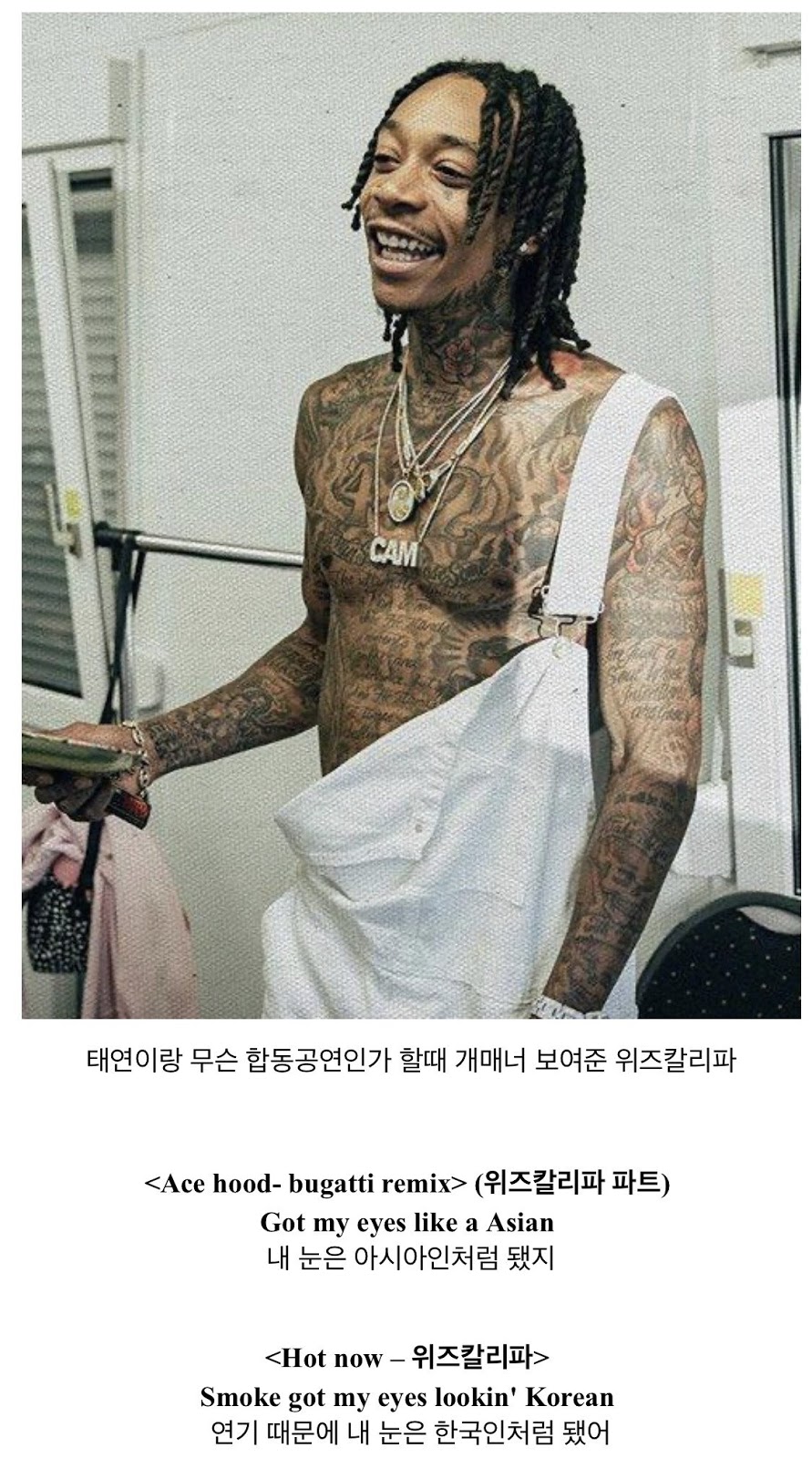 아시아인 비하하던 흑인 랩퍼들