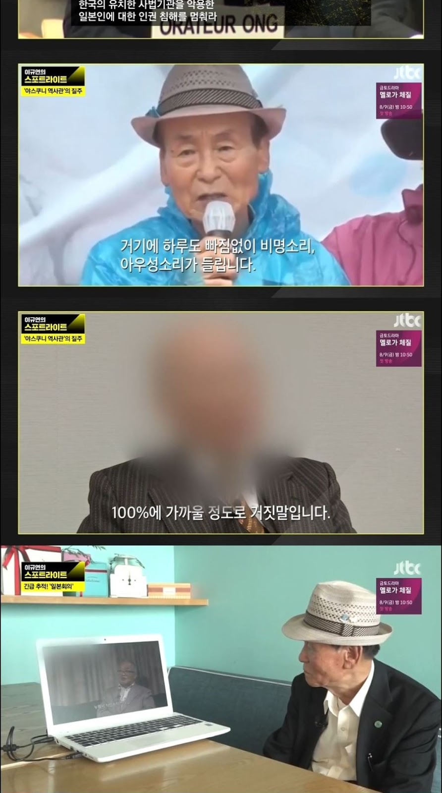 긴급추적 일본회의