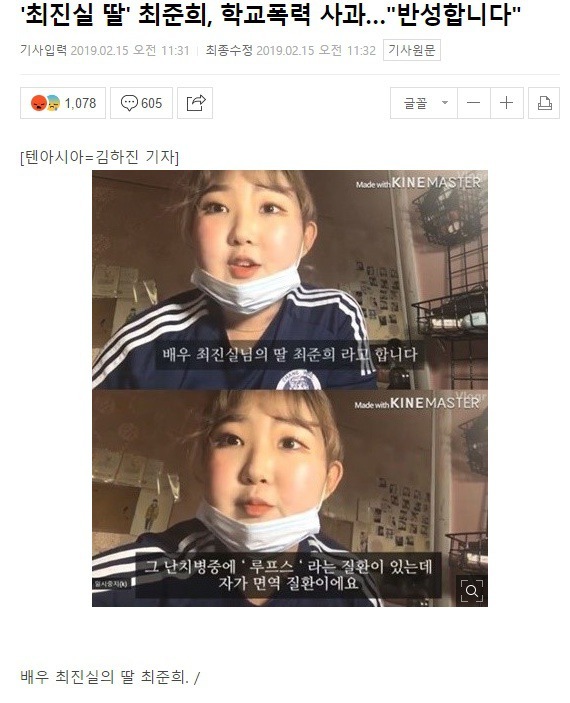 최진실 딸 학교폭력 사과