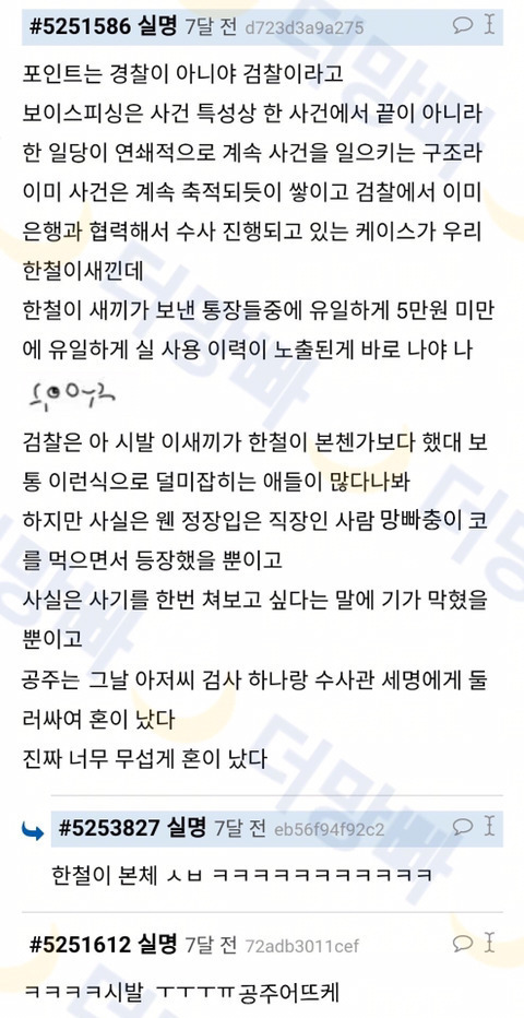 보이스피싱한테 2만원 받은적 있는데