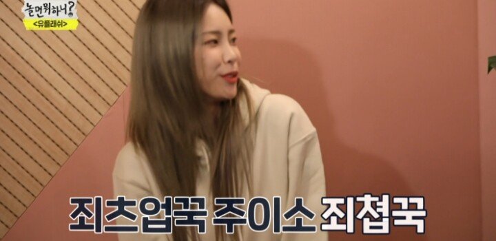 놀면 뭐하니 헤이즈