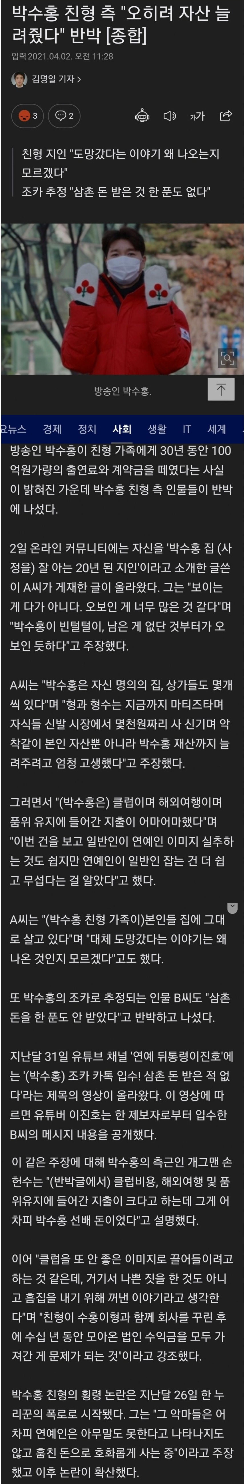 친형의 반박