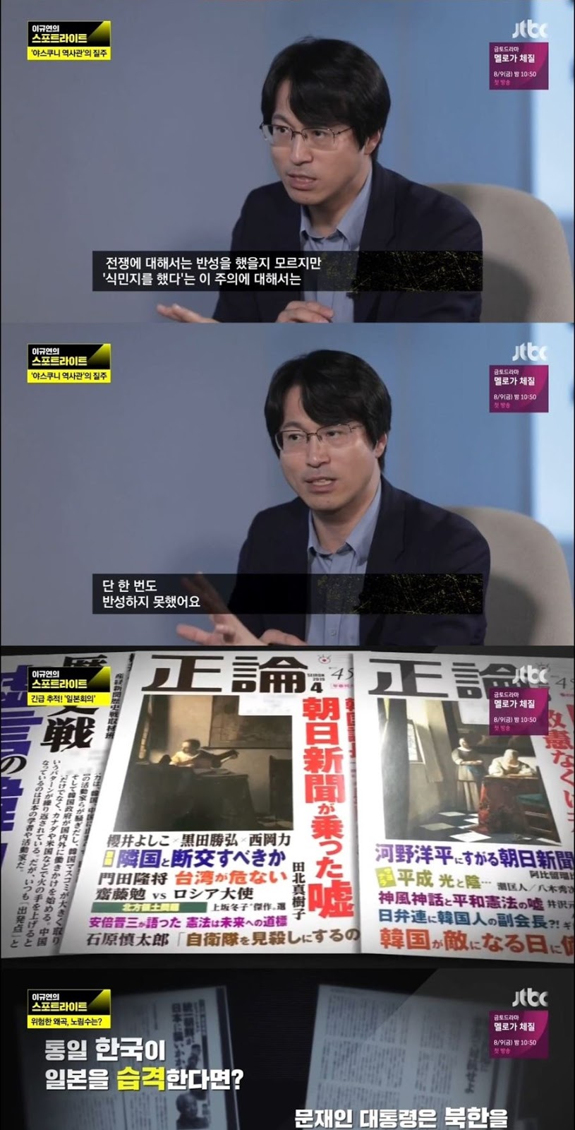 긴급추적 일본회의