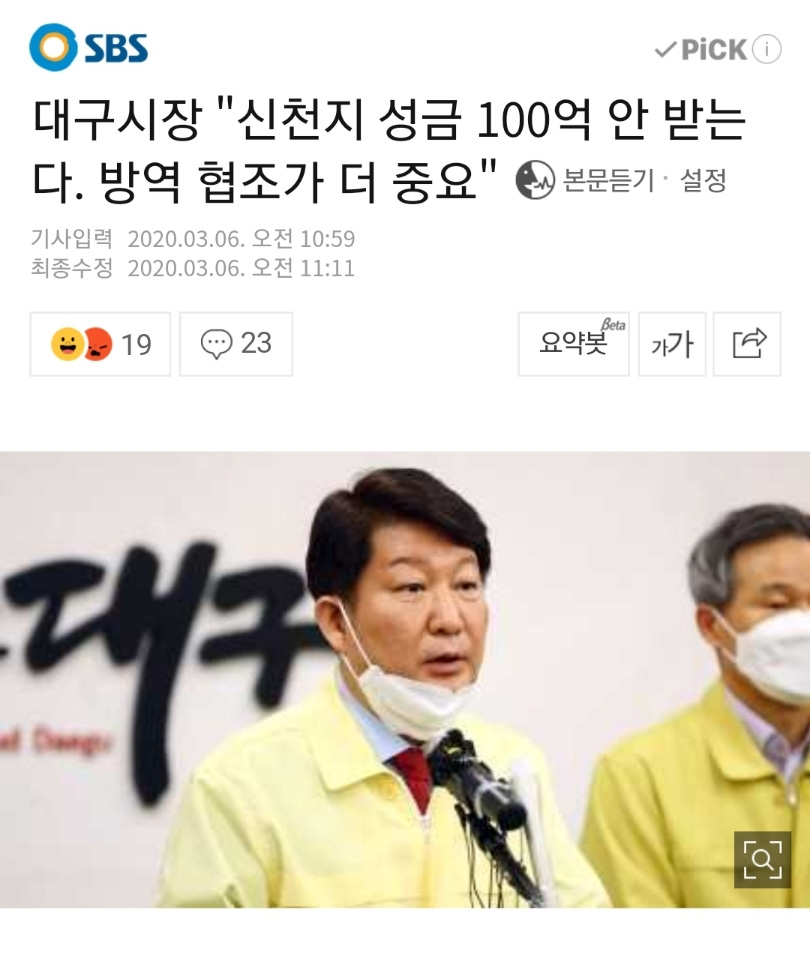 성금 100억원 안 받는다