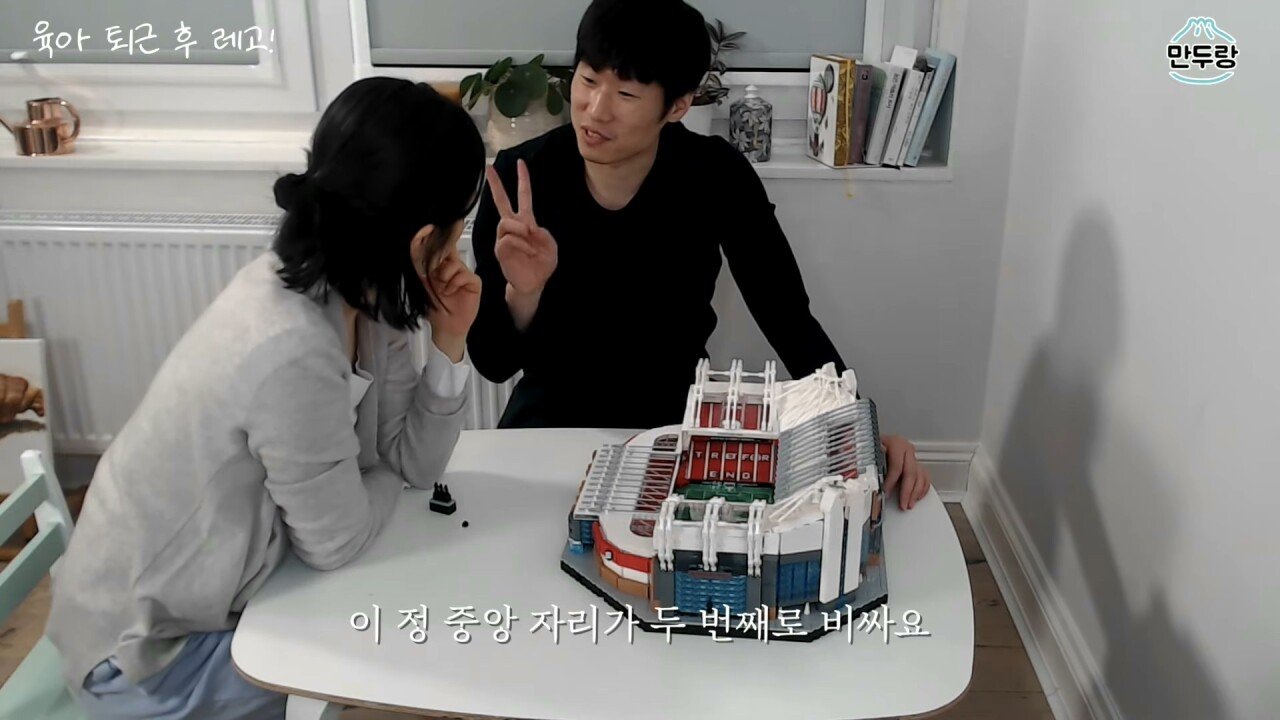 조립하는 박지성
