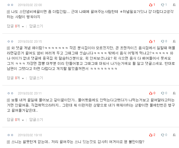 라면 냄비 때문에 싸운 부부