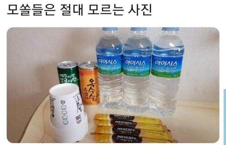 모쏠들은 절대 모르는 사진