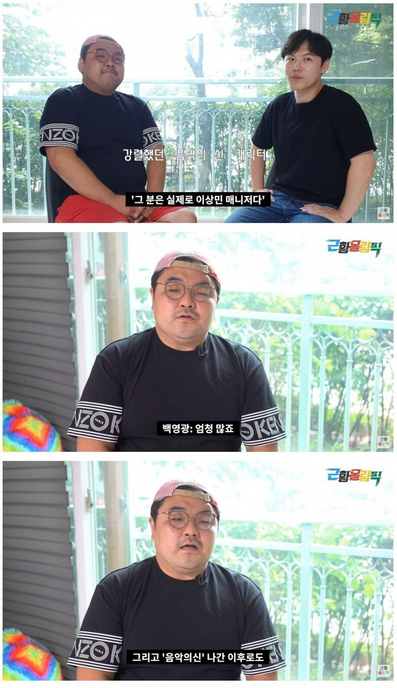 음악의 신 매니저 근황