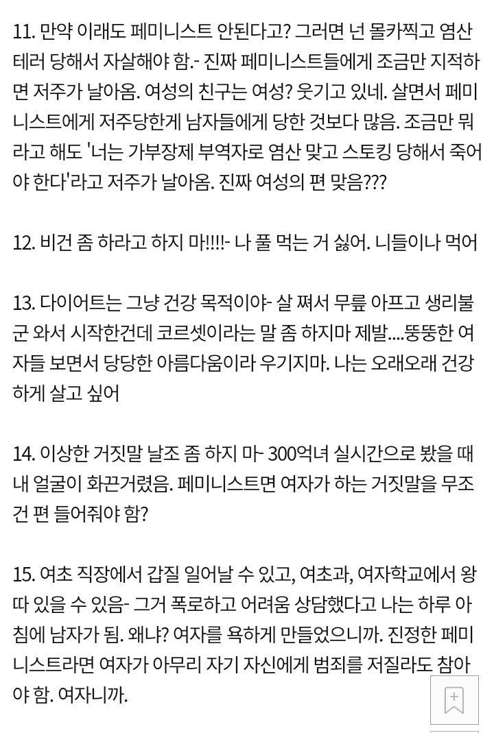 여자인데 페미 안하는 이유