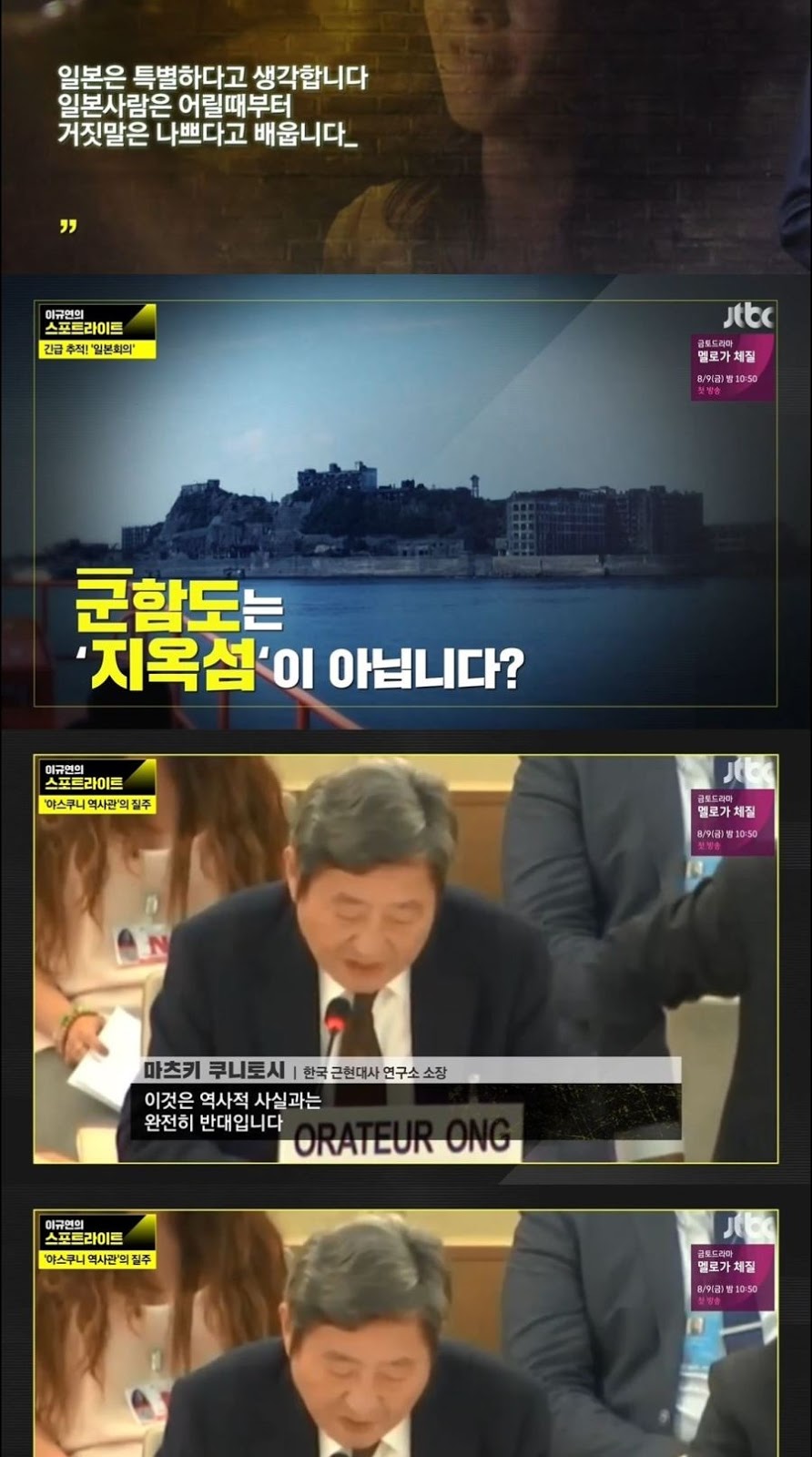 긴급추적 일본회의