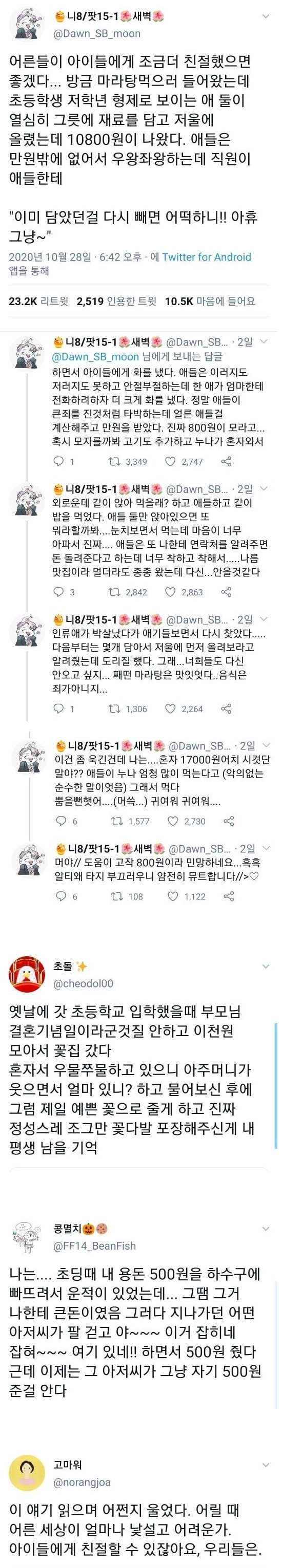 아이들에게 조금 더 친절했으면 좋겠다