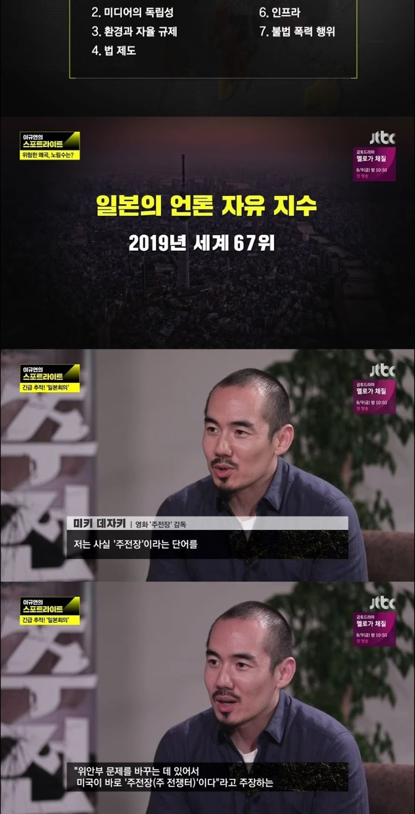 긴급추적 일본회의