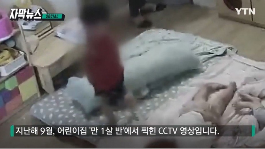 어린이집 학대 사건 고발하러 가면 겪게 되는 일