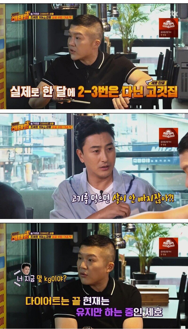 6개월 만에 16kg 감량한 조세호
