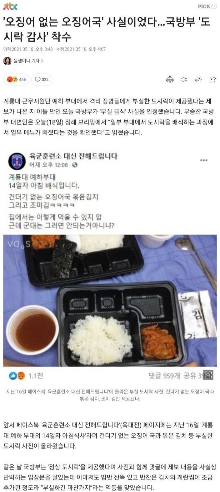 국방부 도시락 감사 착수