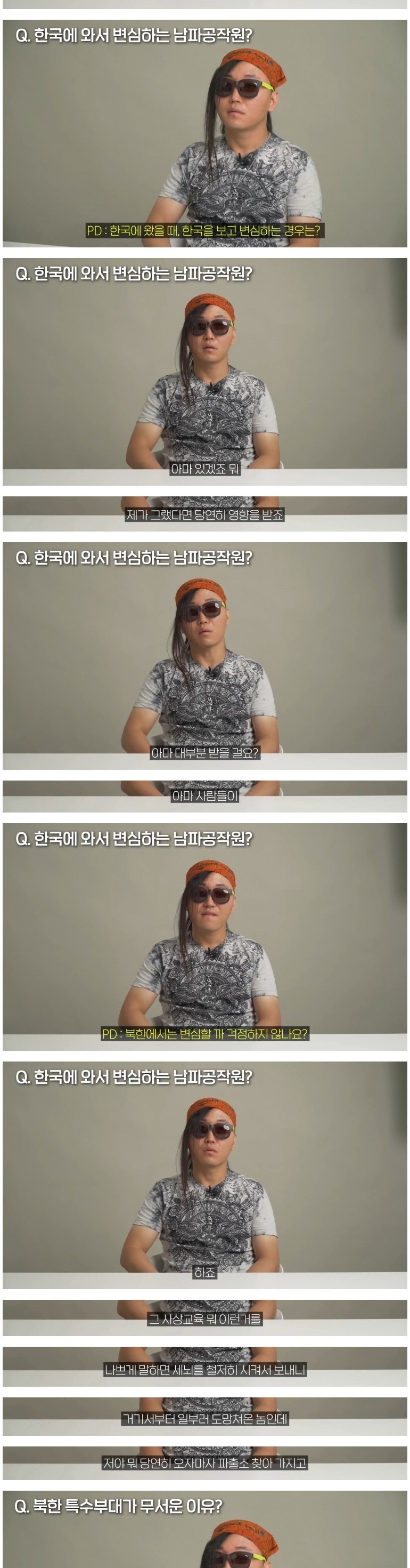 북한 특수부대 출신의 고백