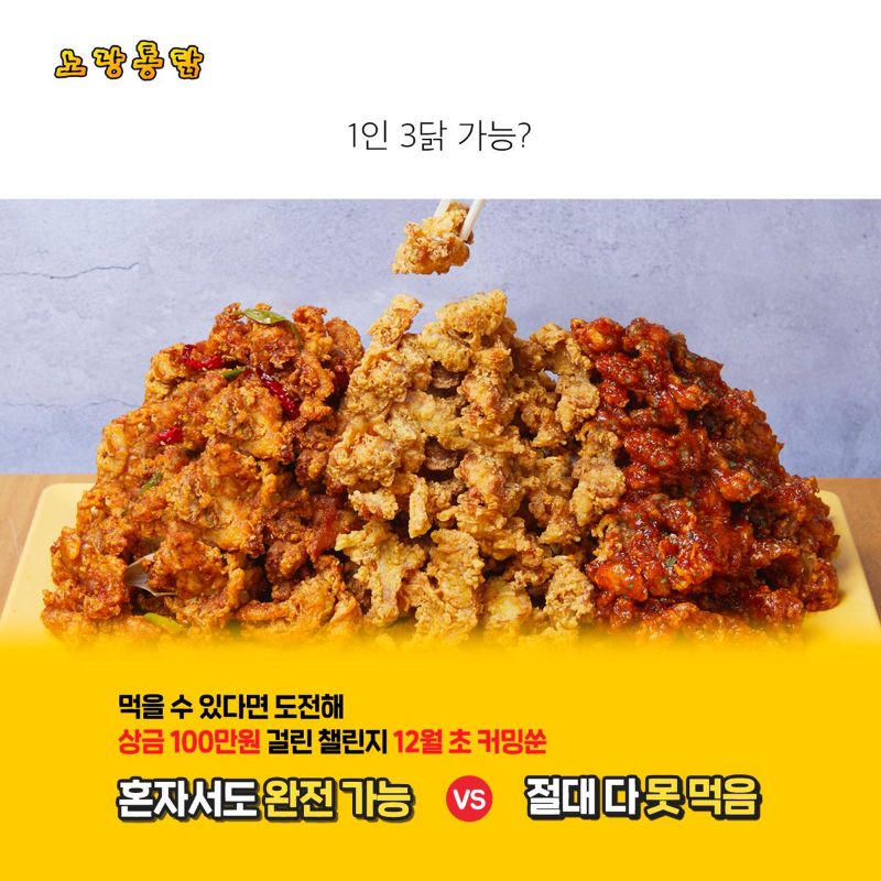 통닭 20분안에 먹으면 100만원