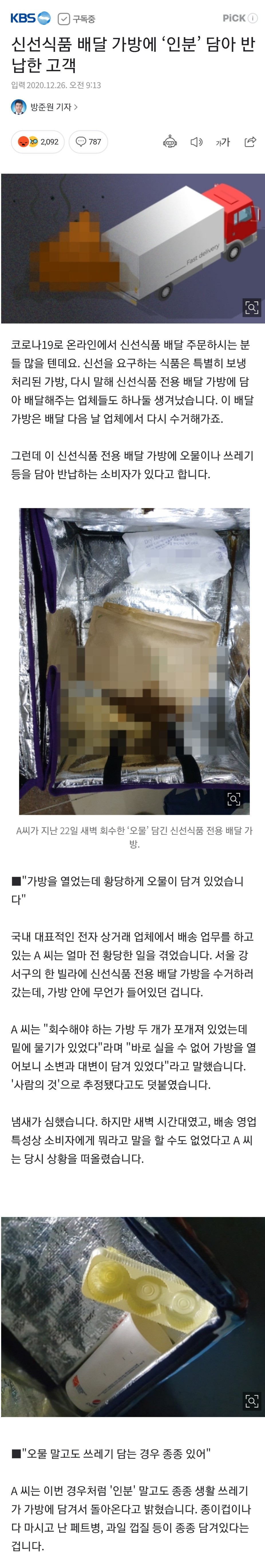 진상 고객의 반납 방법