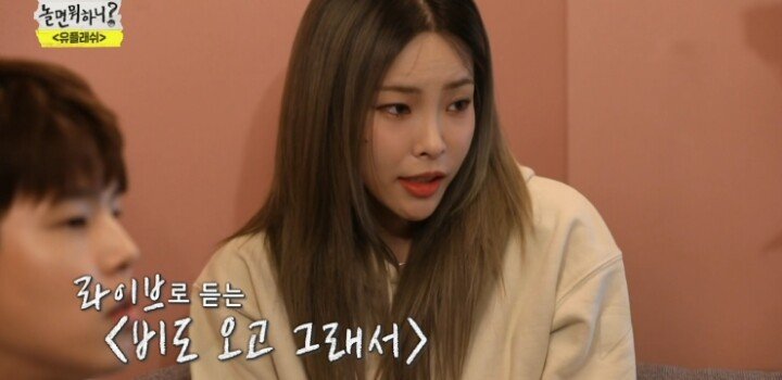 놀면 뭐하니 헤이즈
