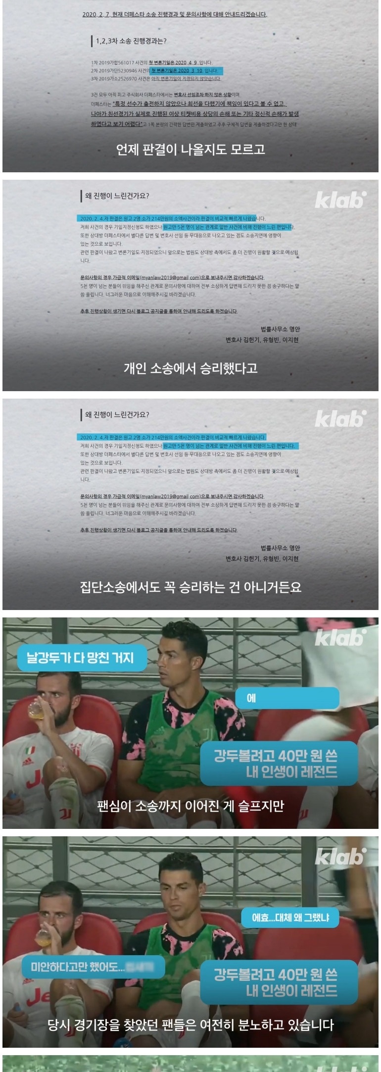 날강두 소송 1년 후