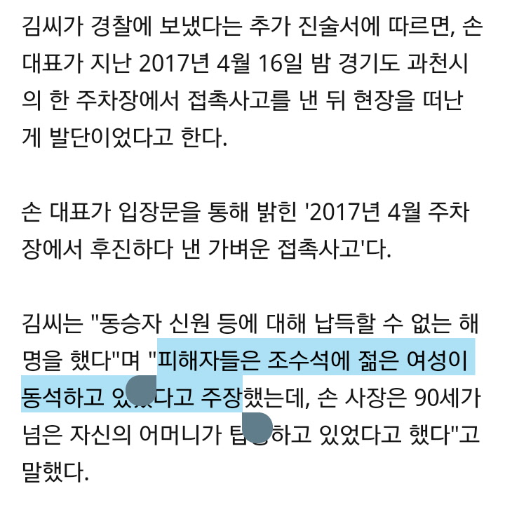 교통사고 도주 후 150만원 합의?