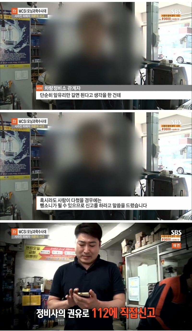 산짐승을 치었다는 사고 운전자