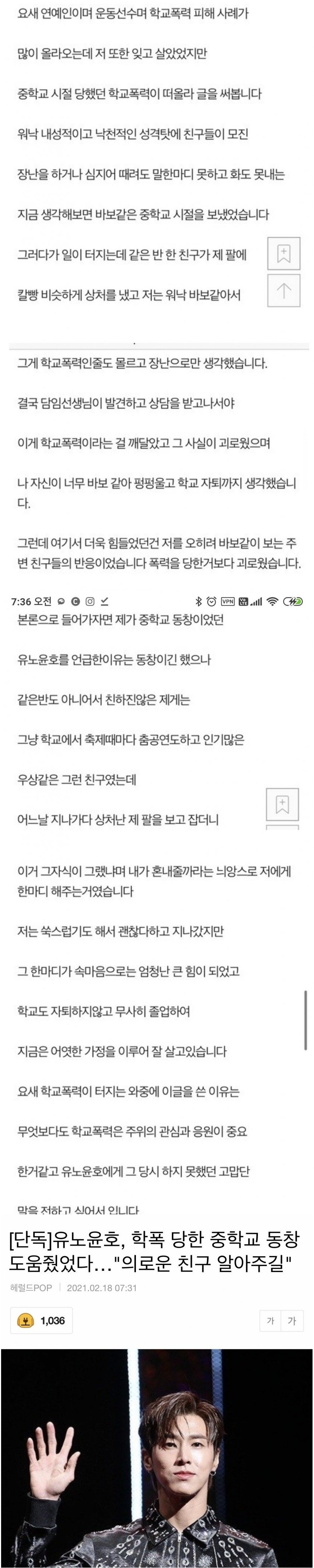 유노윤호 학폭 논란