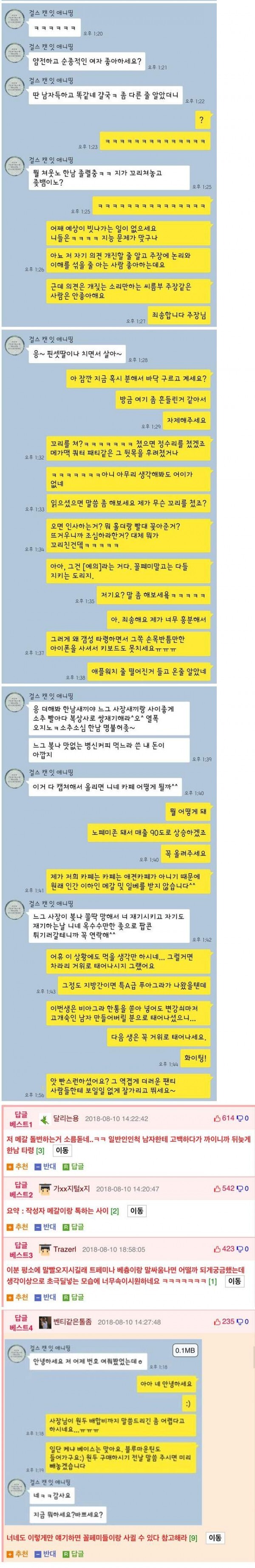 고백 받은 남자