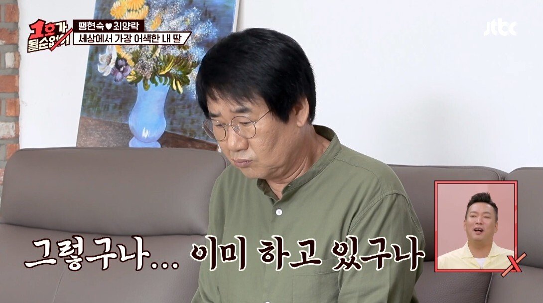 어색한 최양락과 큰 딸