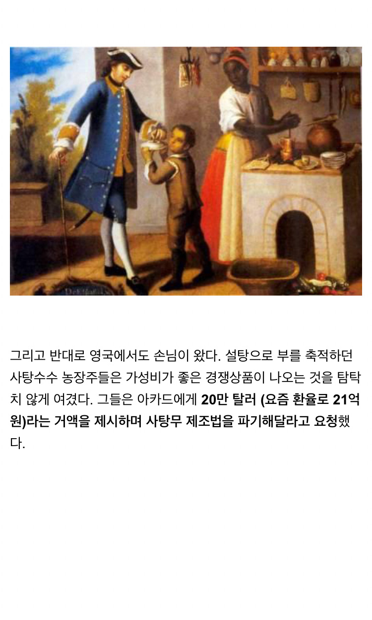 인류에게 설탕을 마음껏 먹을 수 있게 해준 과학자