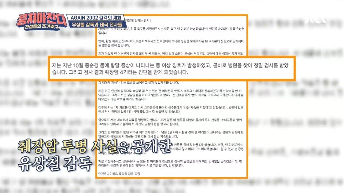 6개월 만에 등장한 유상철