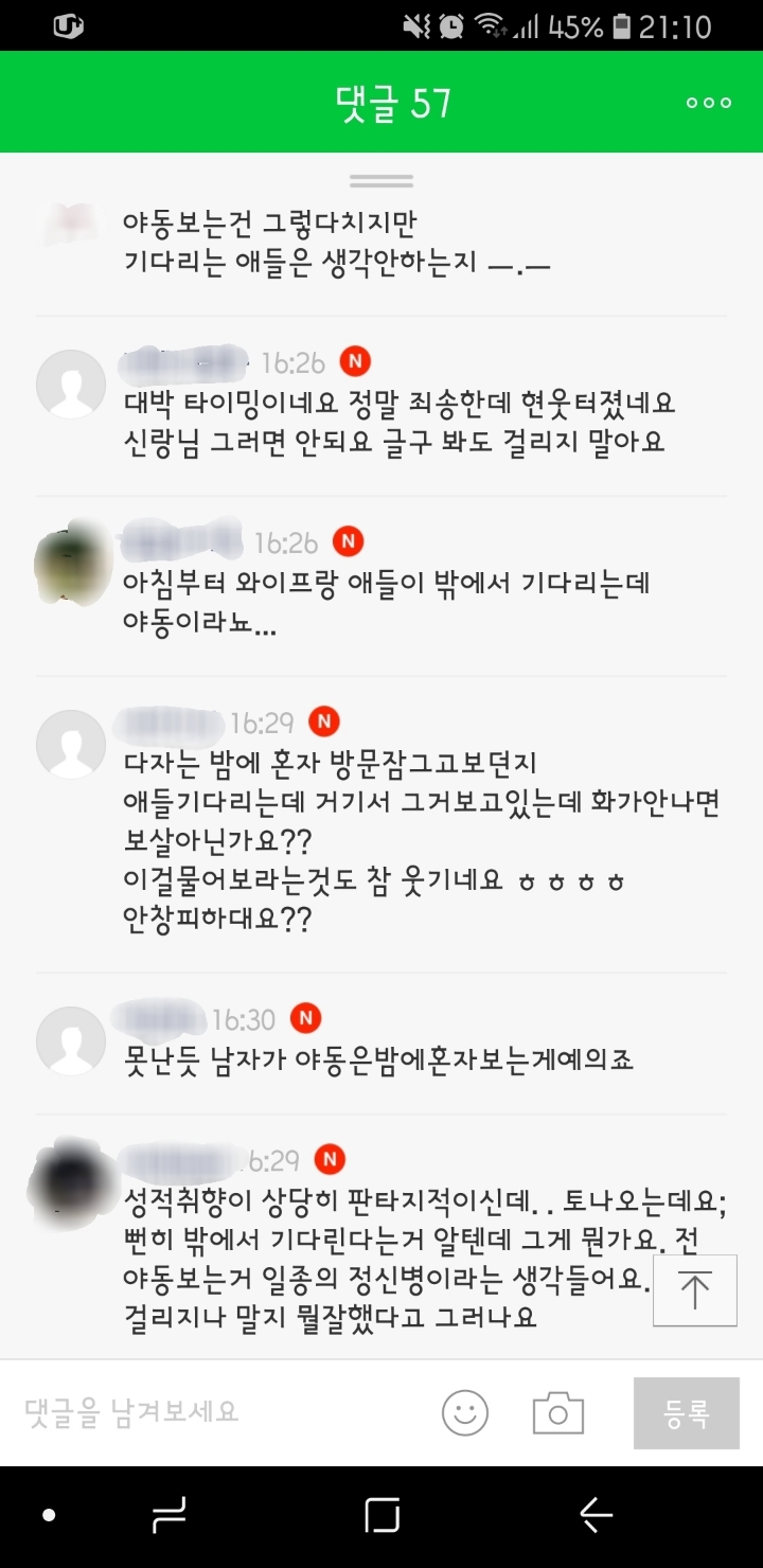 화나게 만드는 신랑