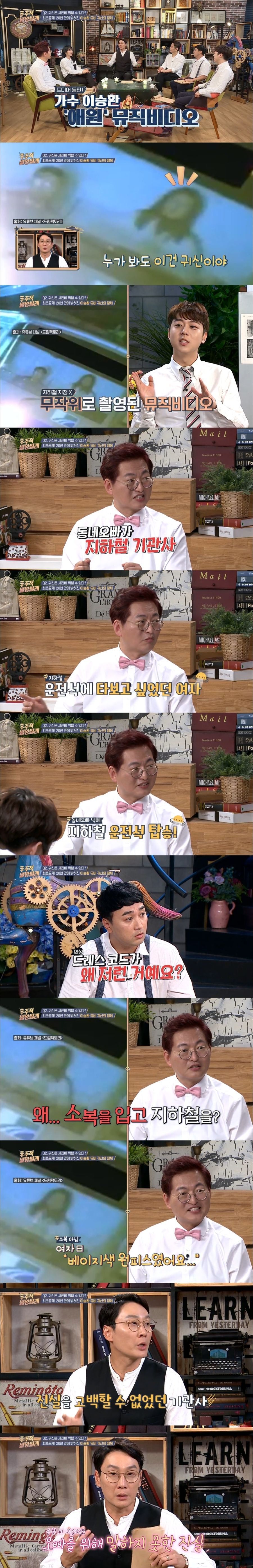 이승환 뮤직비디오 귀신 사건의 진실