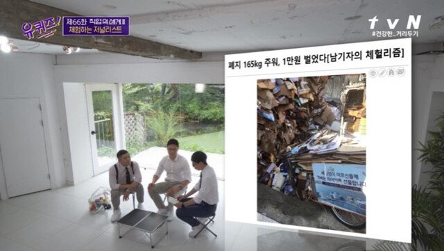 폐지 165kg을 줍고 하루 만원을 번 기자